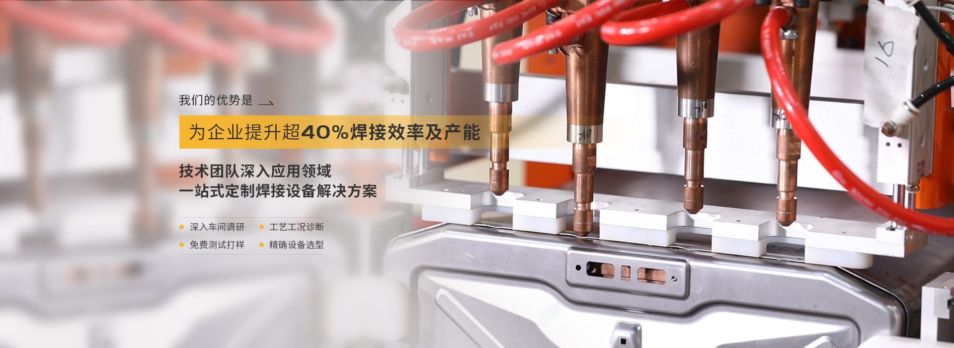 51漫画网站版在线看，为企业提升超40%焊接效率以及产能