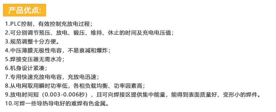 电容式储能点焊机51漫画黄优点